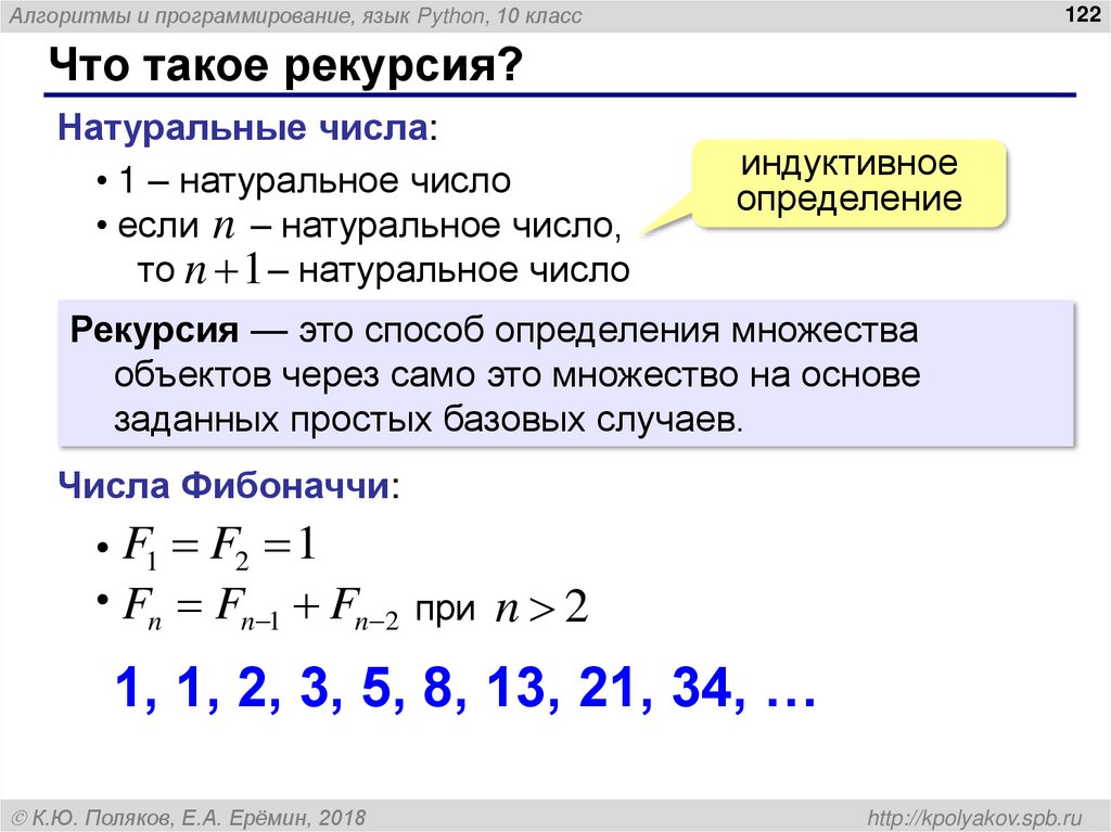 Что такое рекурсия?