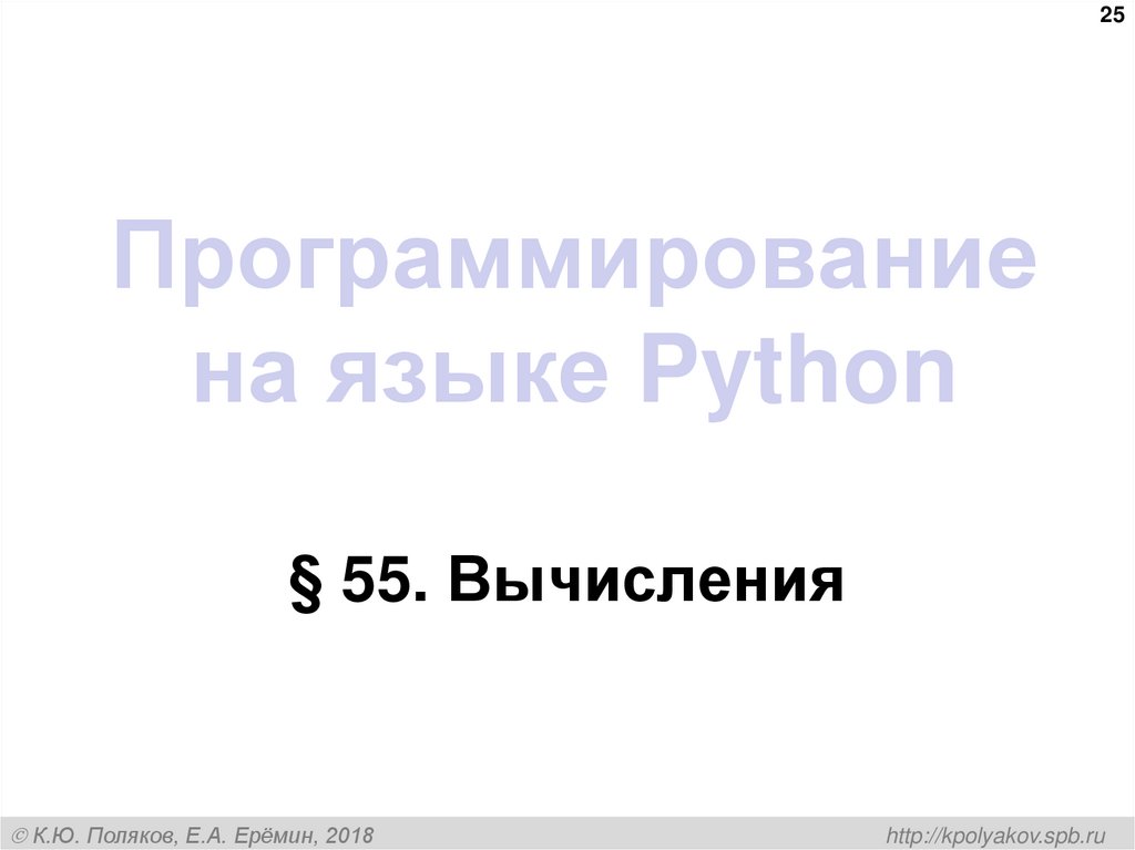 Программирование на языке Python