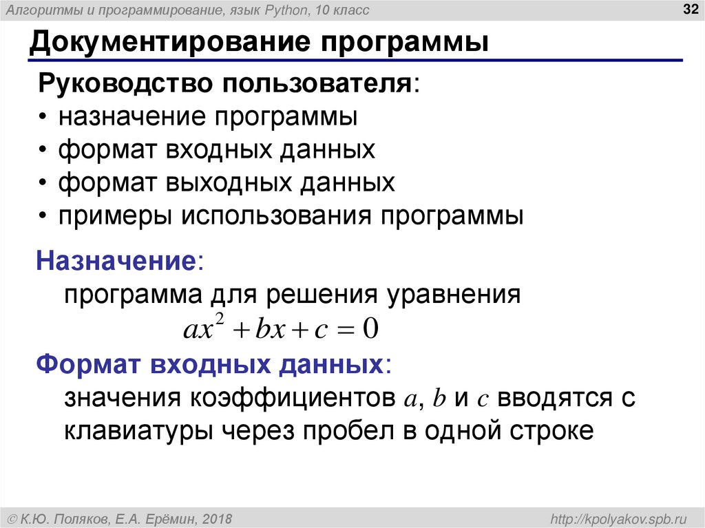 Документирование программы