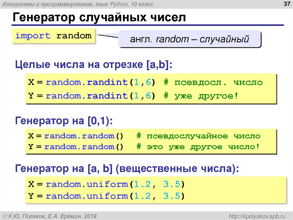 Генератор случайных чисел