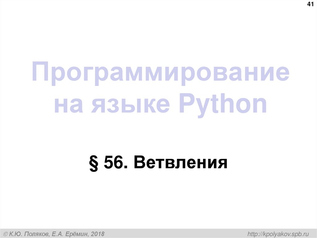 Программирование на языке Python