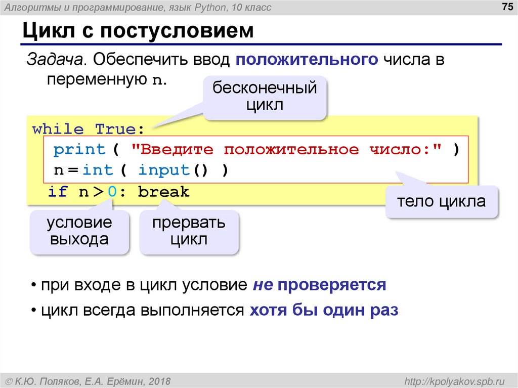 Цикл с постусловием
