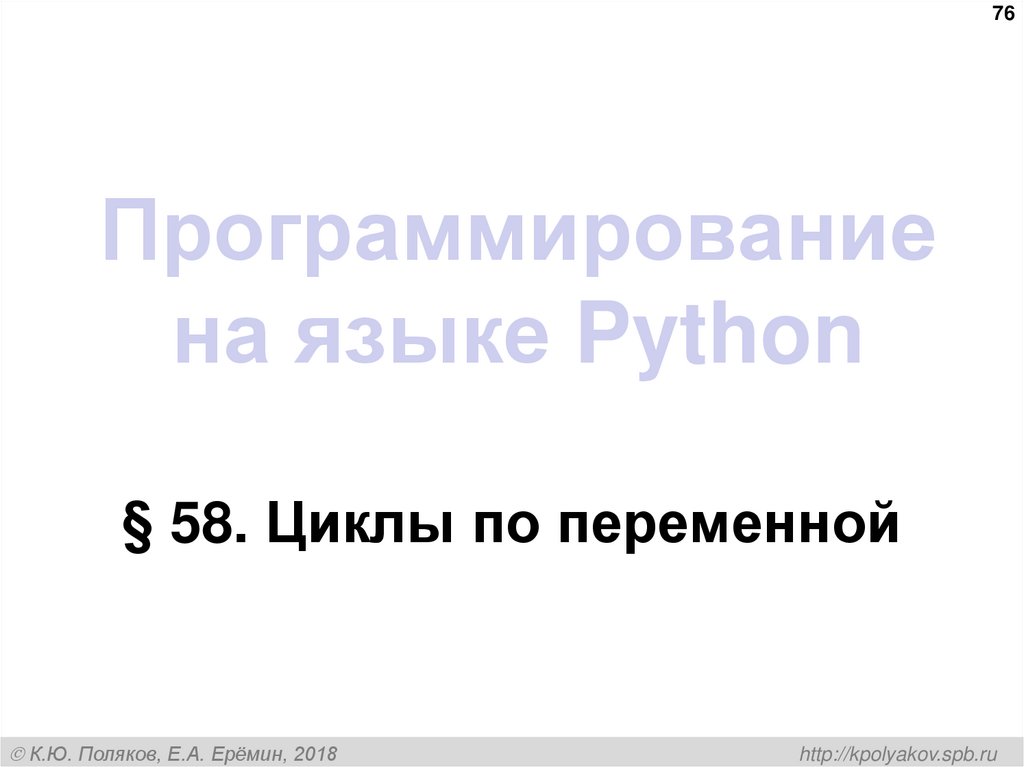 Программирование на языке Python