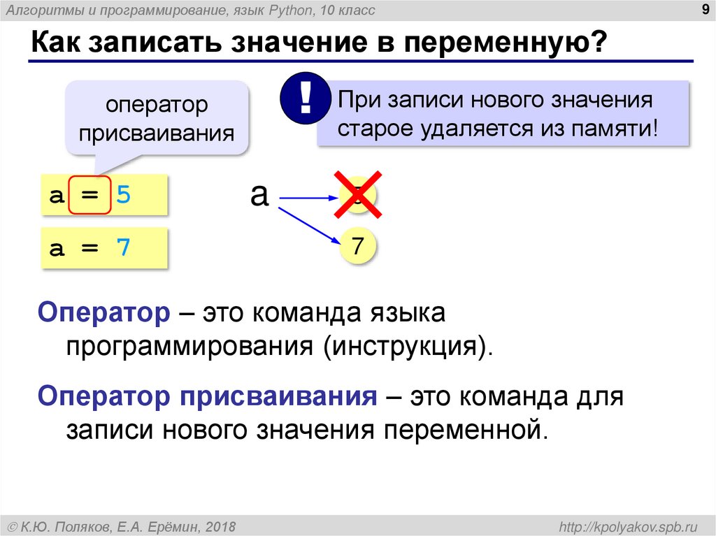 Как записать значение в переменную?