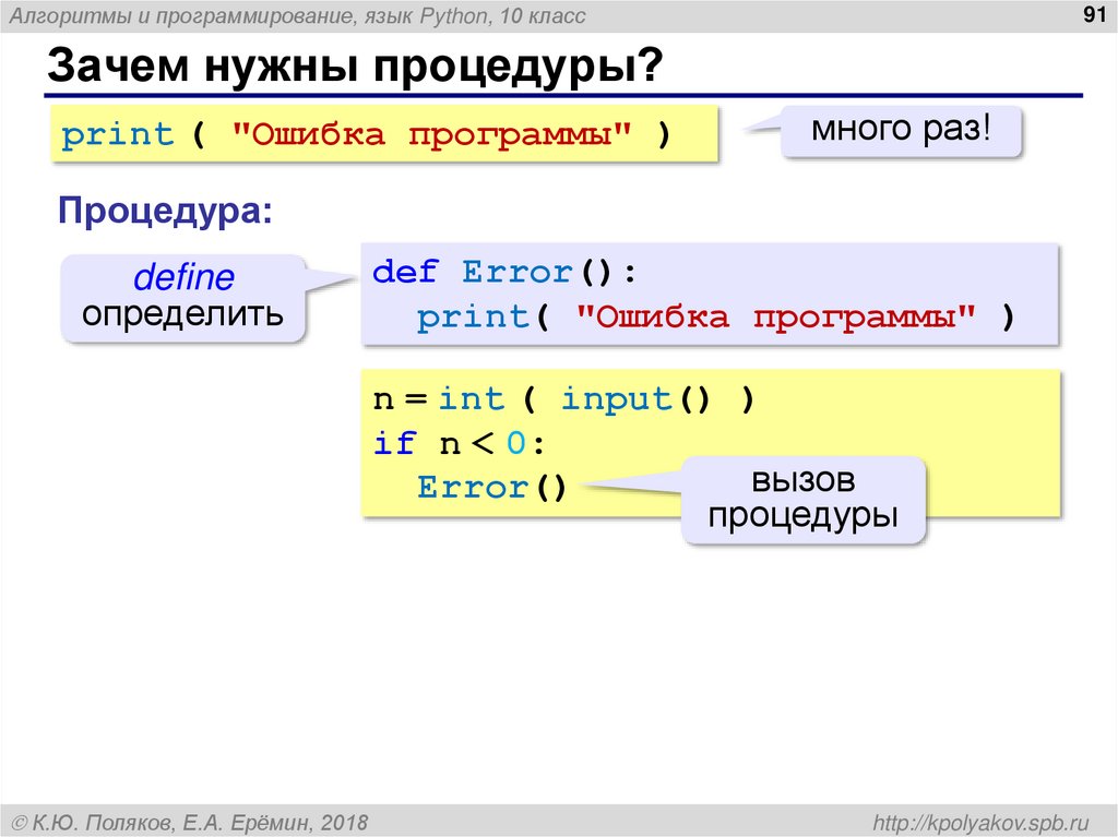 Зачем нужны процедуры?