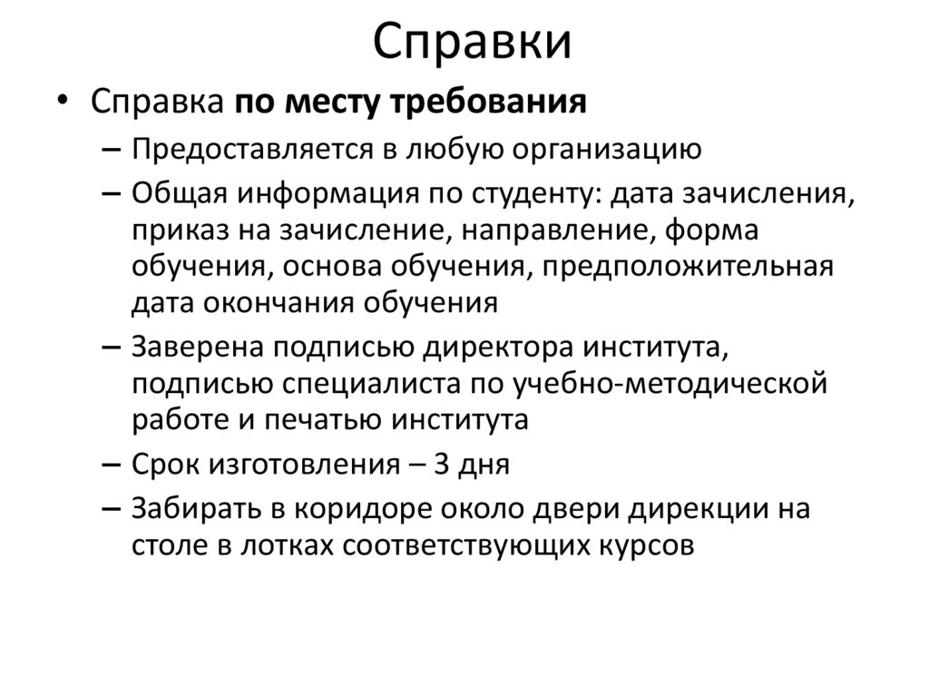 Справки