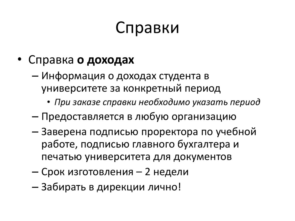 Справки