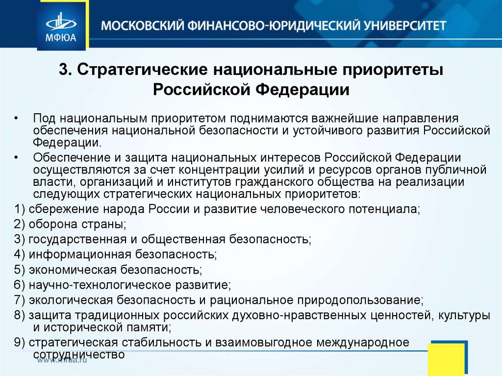 3. Стратегические национальные приоритеты Российской Федерации