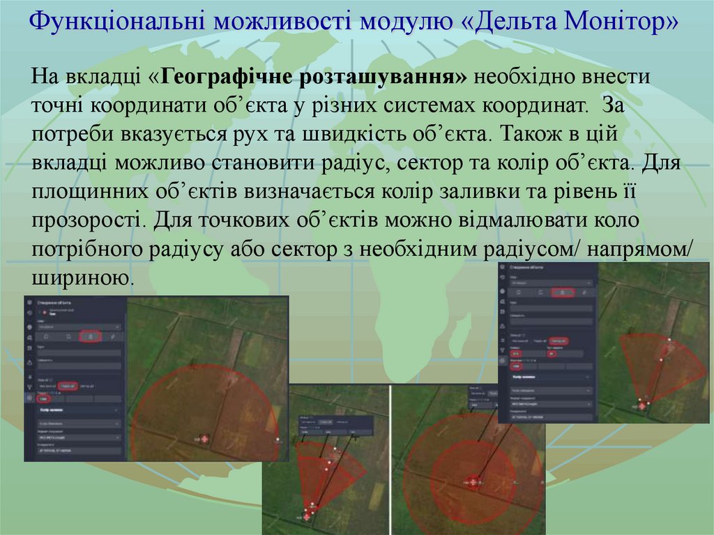 Функціональні можливості модулю «Дельта Монітор»