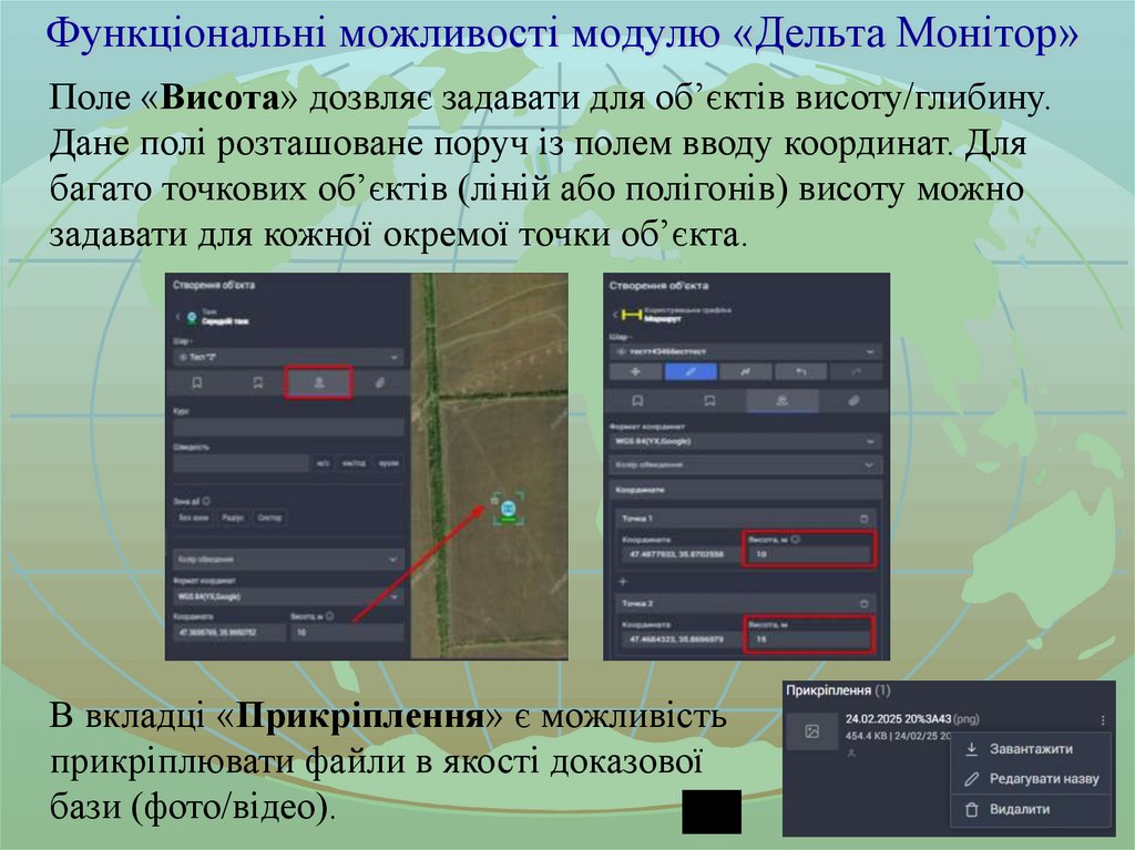 Функціональні можливості модулю «Дельта Монітор»