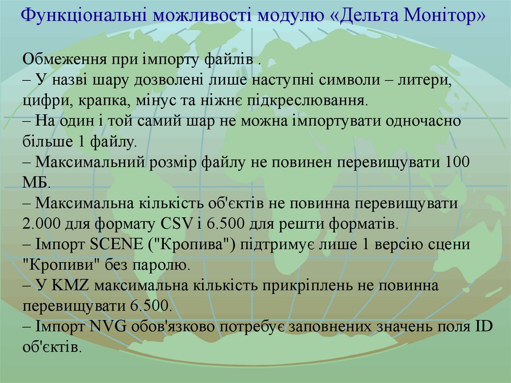 Функціональні можливості модулю «Дельта Монітор»