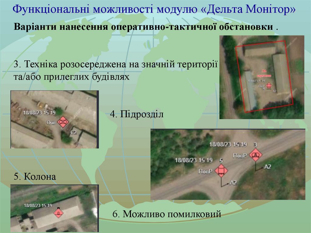 Функціональні можливості модулю «Дельта Монітор»