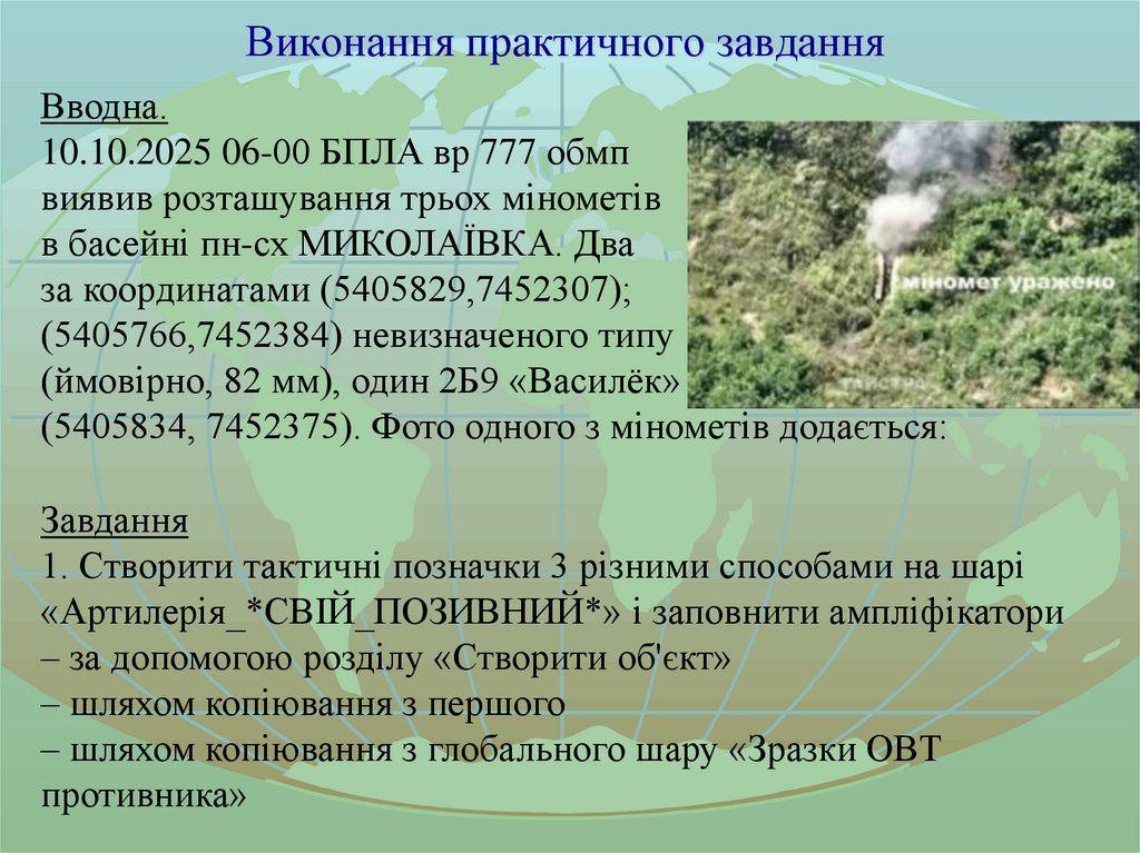 Виконання практичного завдання