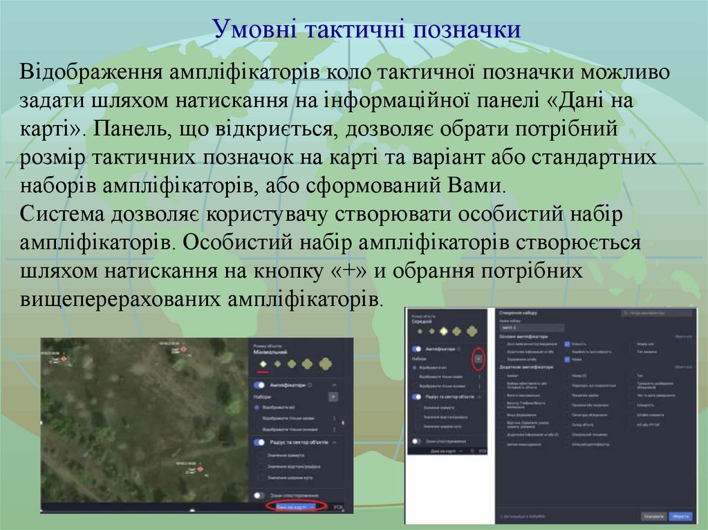 Умовні тактичні позначки