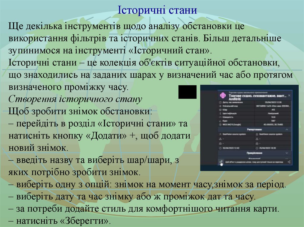 Історичні стани