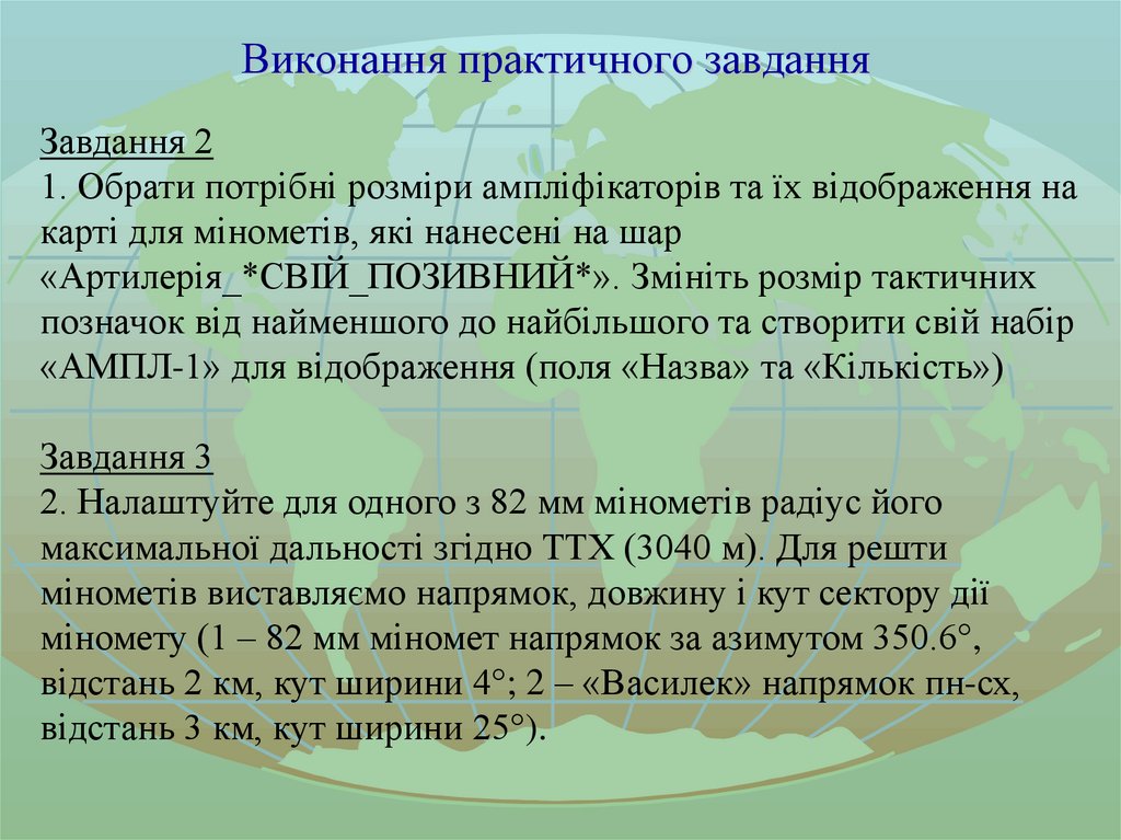 Виконання практичного завдання