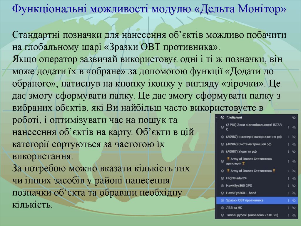 Функціональні можливості модулю «Дельта Монітор»