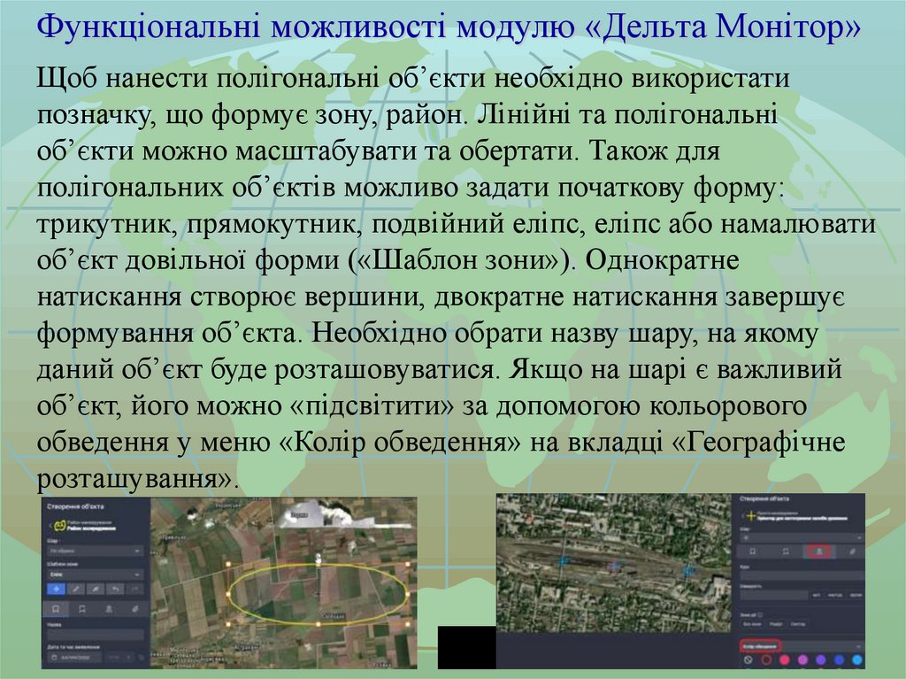 Функціональні можливості модулю «Дельта Монітор»