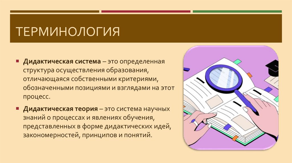 терминология