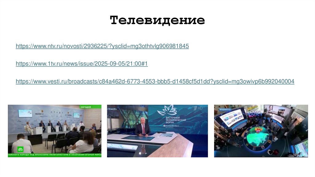 Телевидение