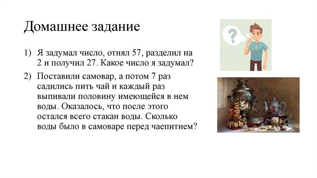 Домашнее задание