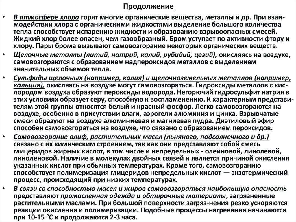 Продолжение