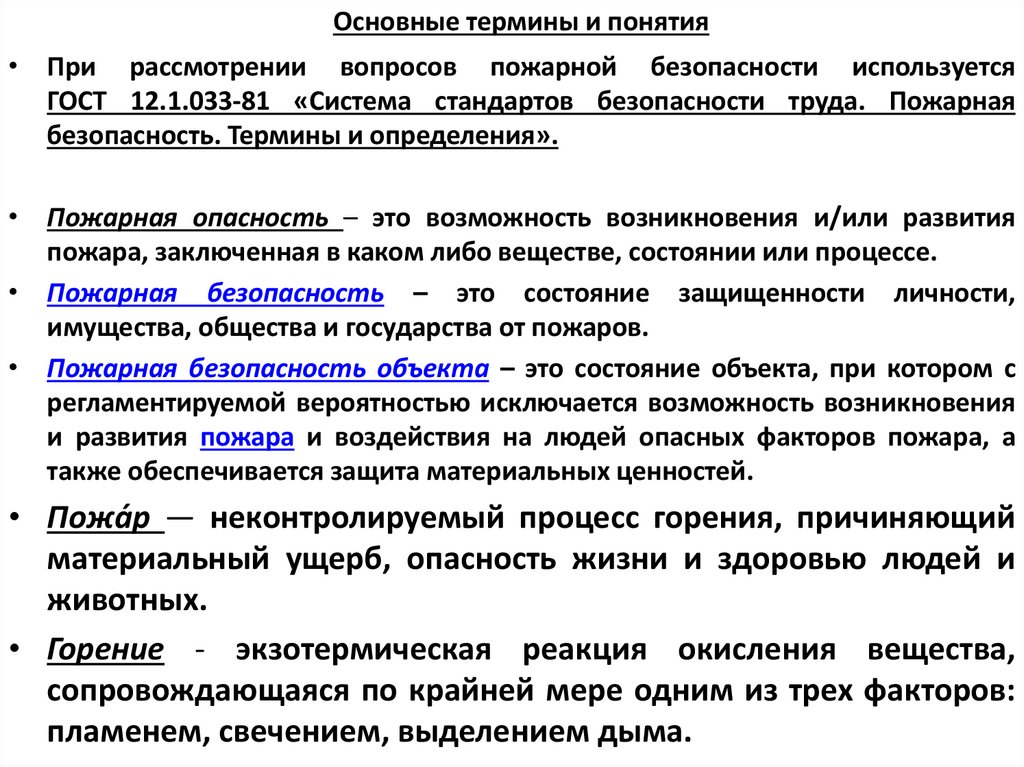 Основные термины и понятия