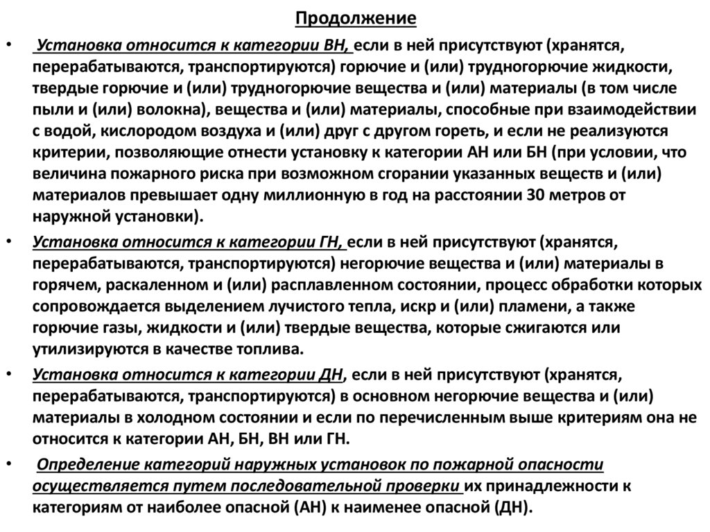 Продолжение