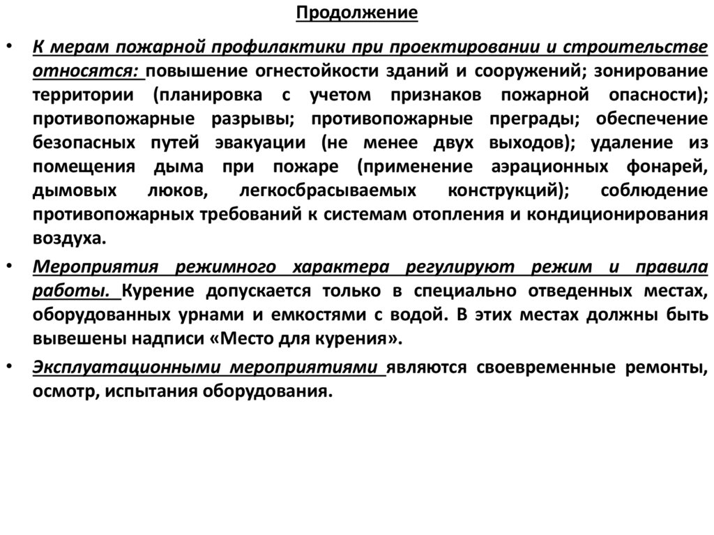 Продолжение