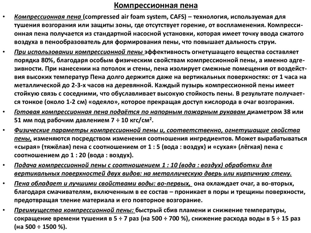 Компрессионная пена