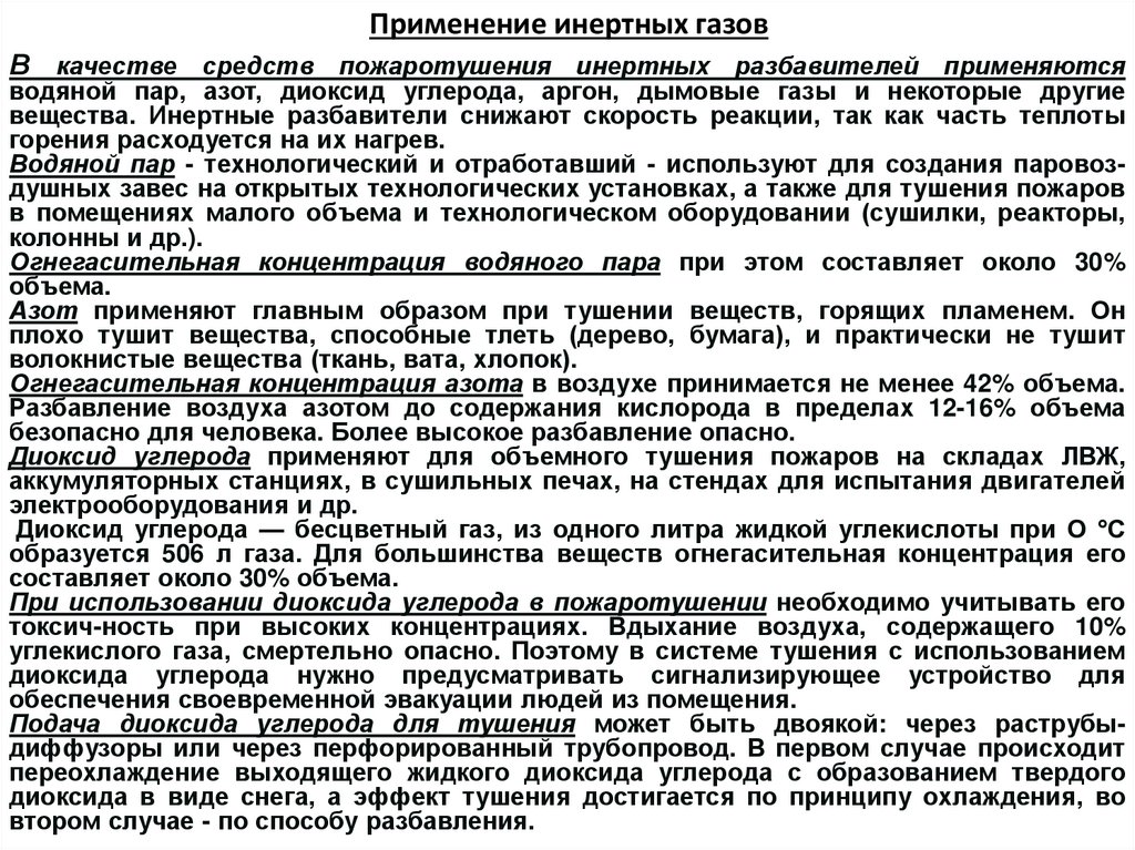 Применение инертных газов