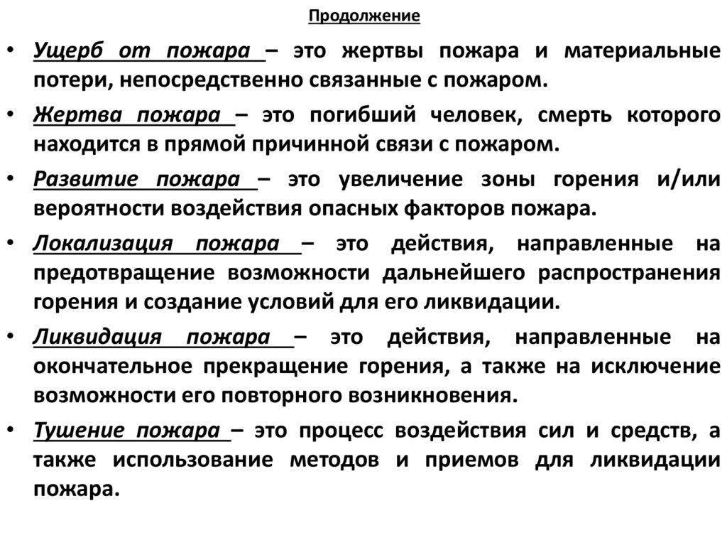 Продолжение