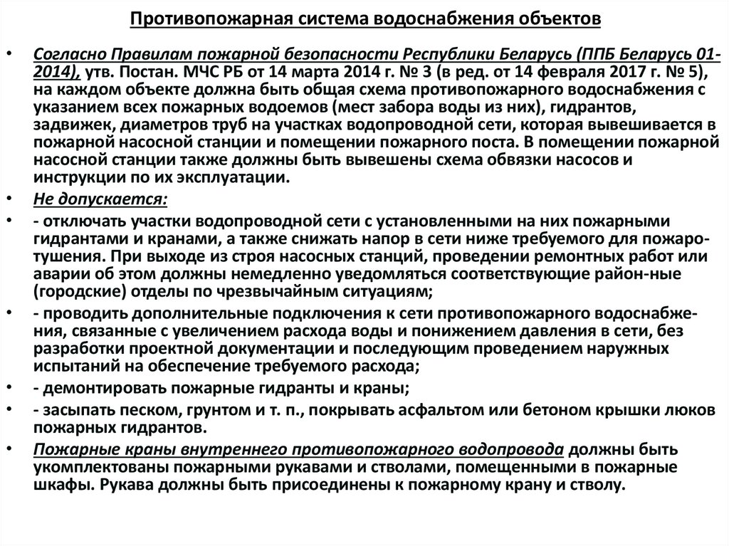 Противопожарная система водоснабжения объектов