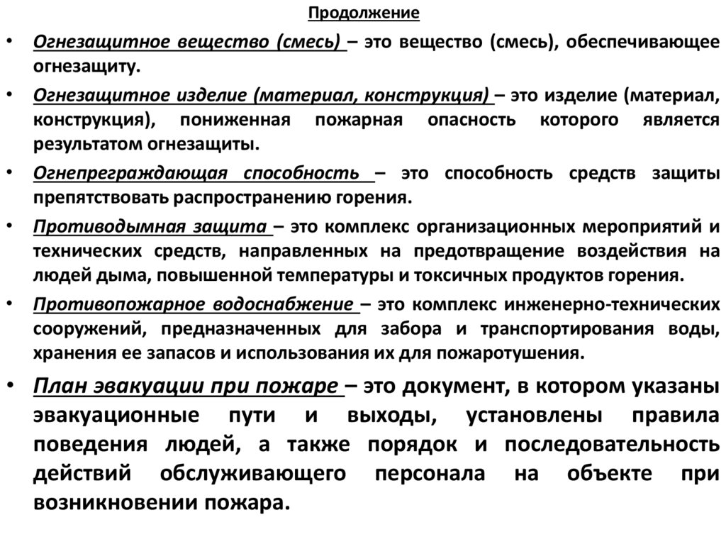 Продолжение