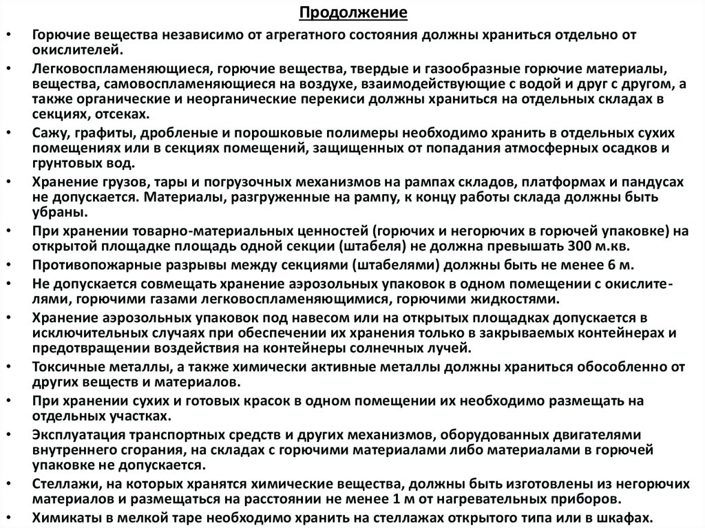 Продолжение