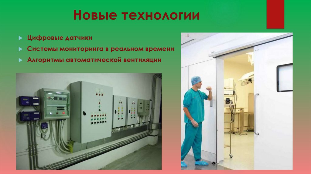 Новые технологии