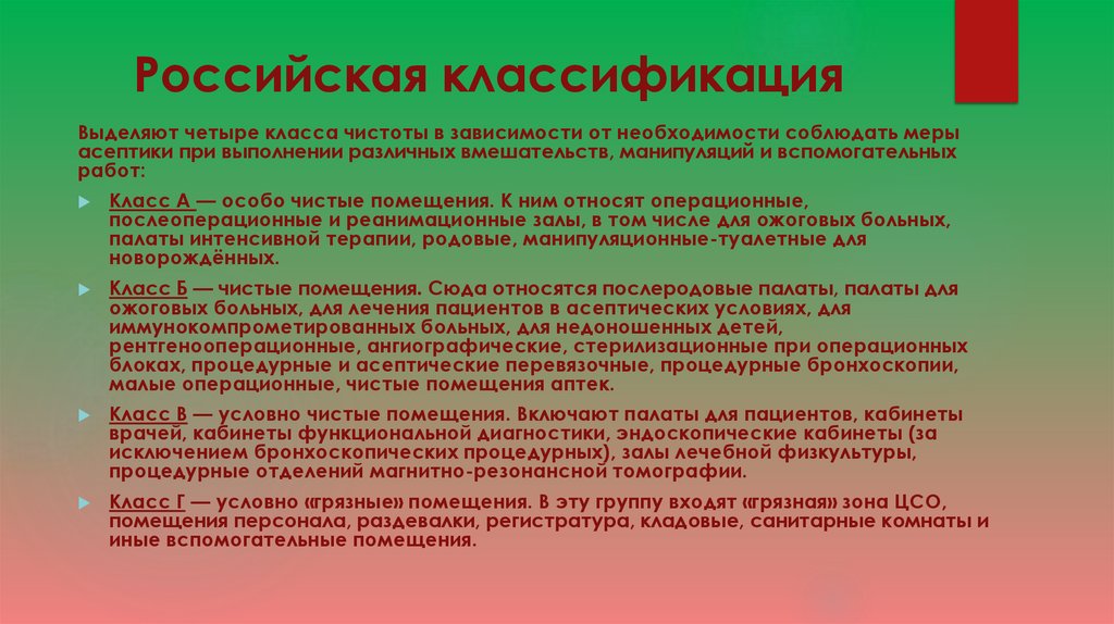 Российская классификация