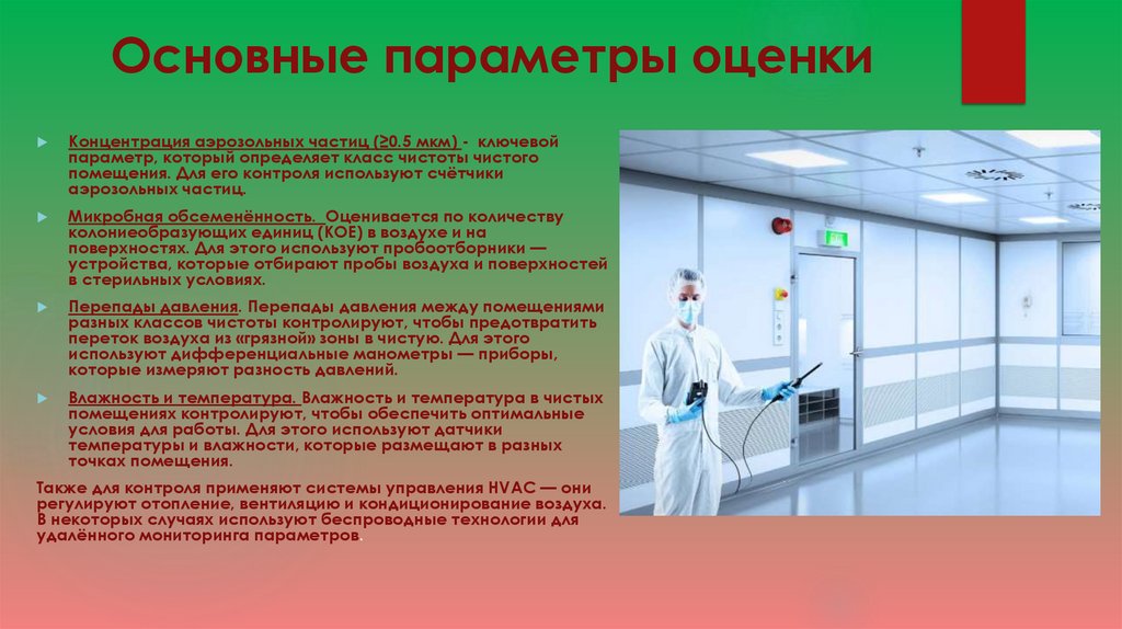 Основные параметры оценки