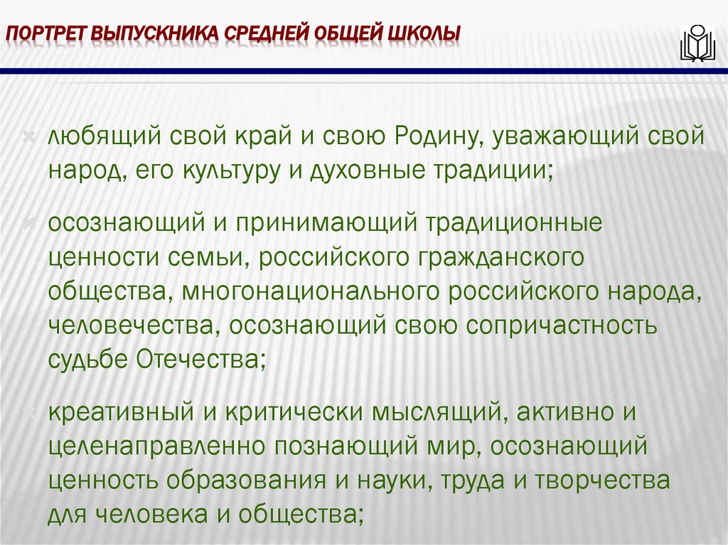 портрет выпускника средней общей школы