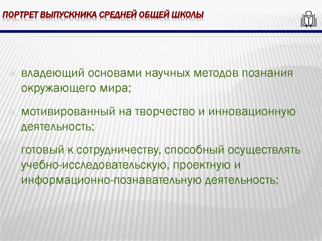 портрет выпускника средней общей школы