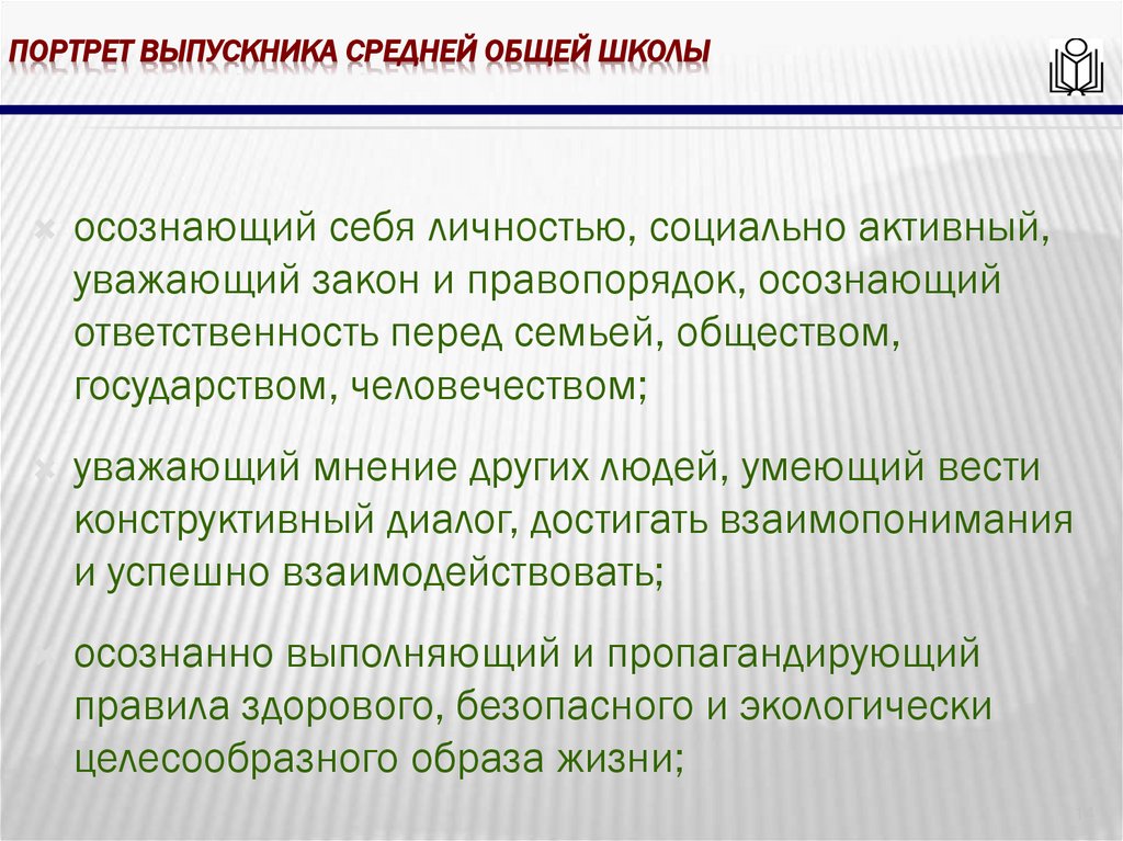 портрет выпускника средней общей школы