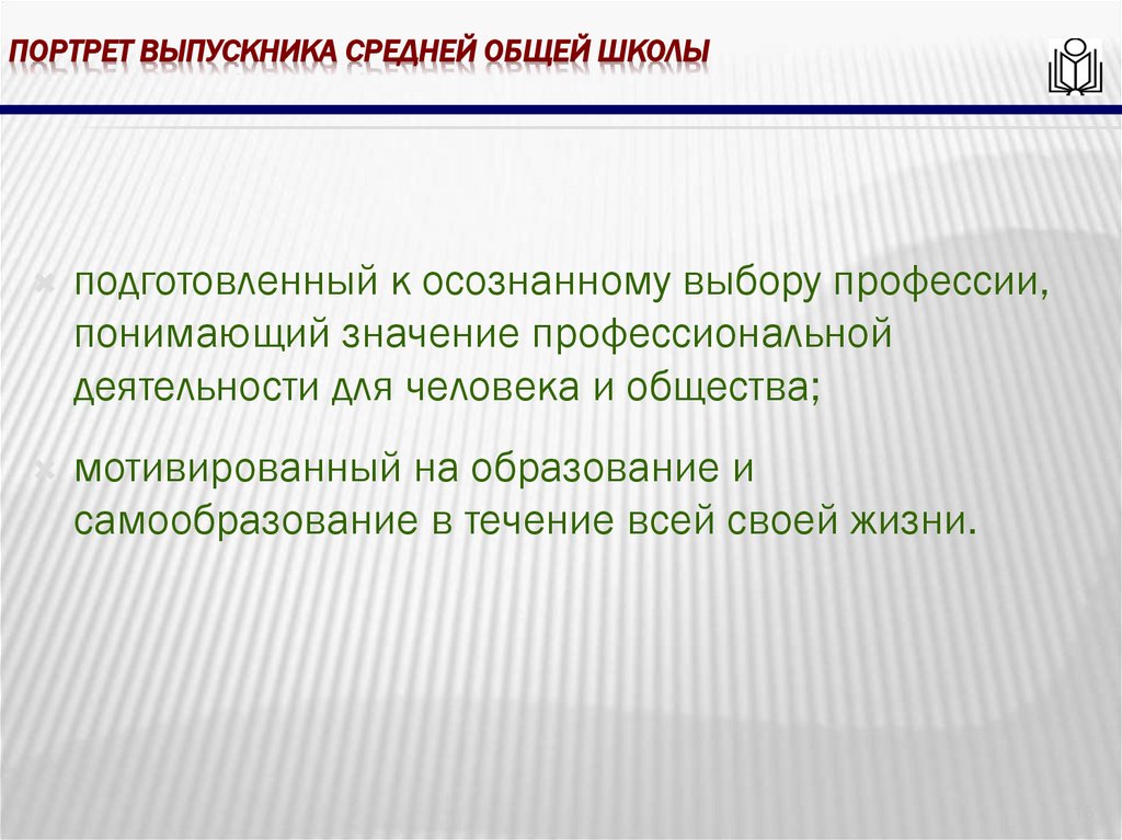 портрет выпускника средней общей школы