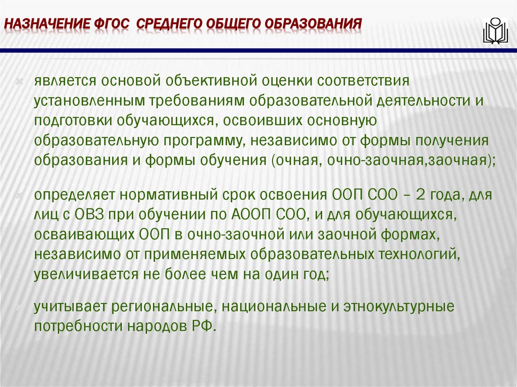 Назначение фгос среднего общего образования
