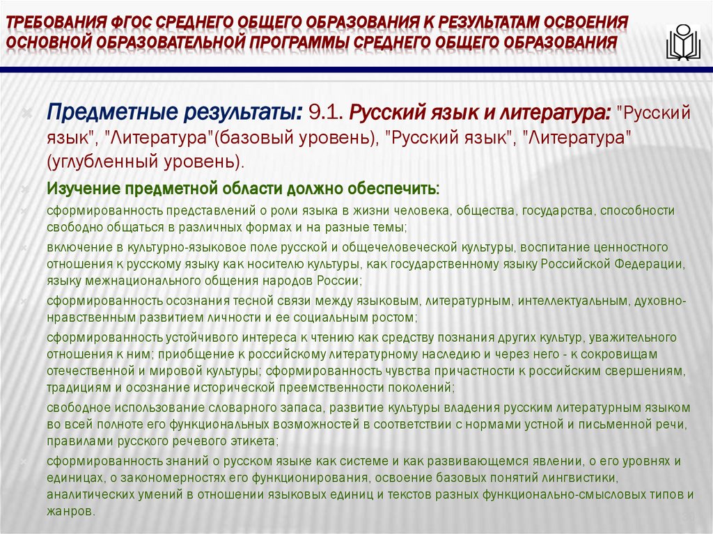 требования ФГОС среднего общего образования к результатам освоения основной образовательной программы среднего общего
