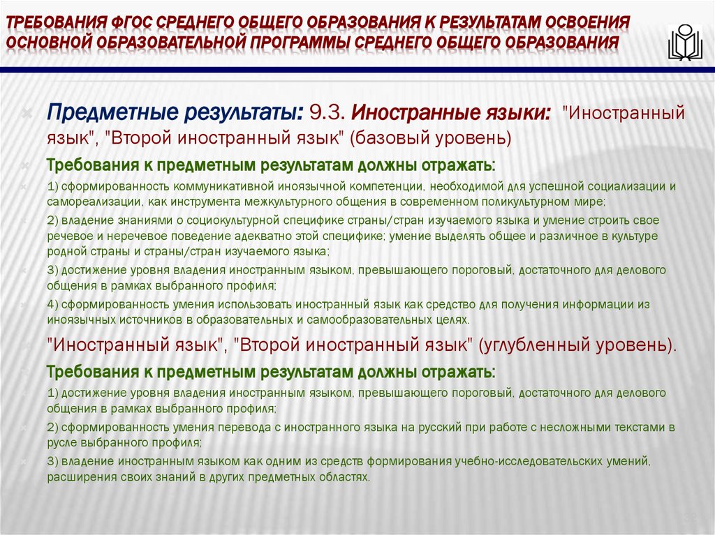 требования ФГОС среднего общего образования к результатам освоения основной образовательной программы среднего общего