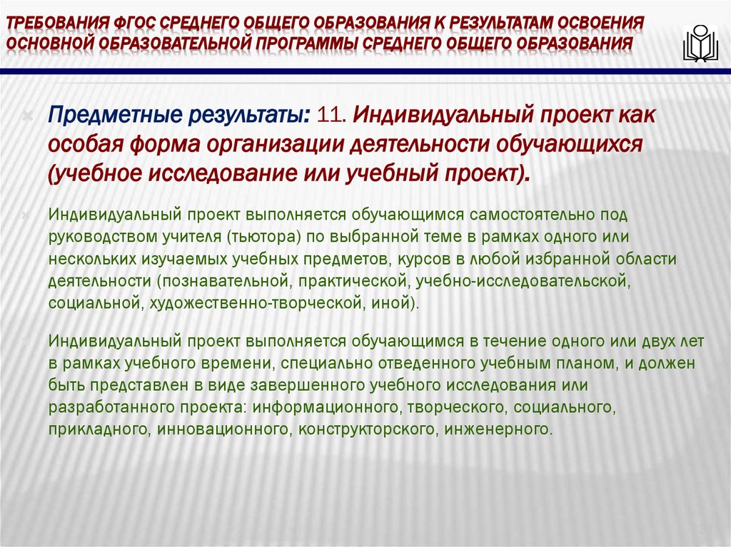 требования ФГОС среднего общего образования к результатам освоения основной образовательной программы среднего общего