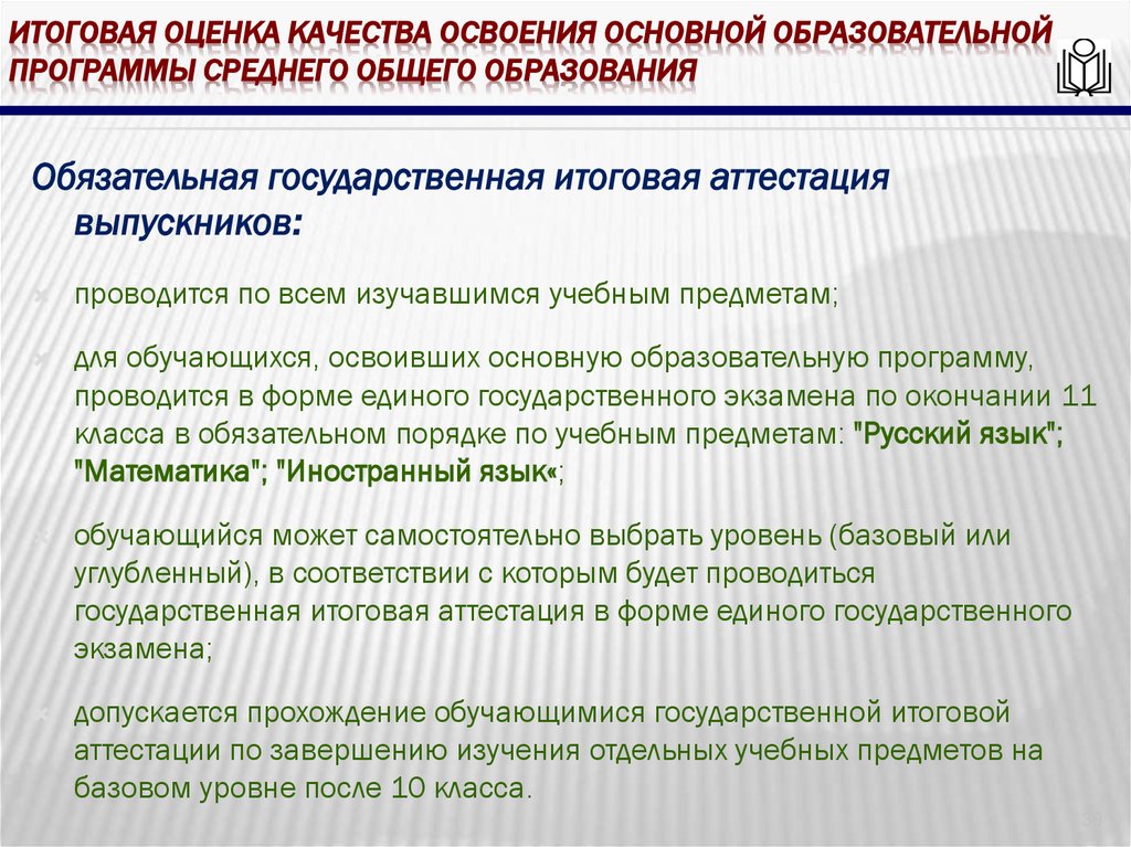 итоговая оценка качества освоения основной образовательной программы среднего общего образования
