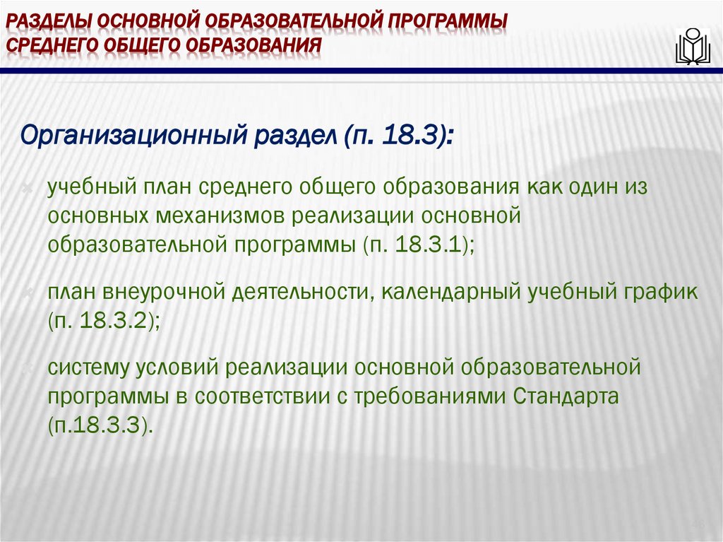 Разделы основной образовательной программы среднего общего образования