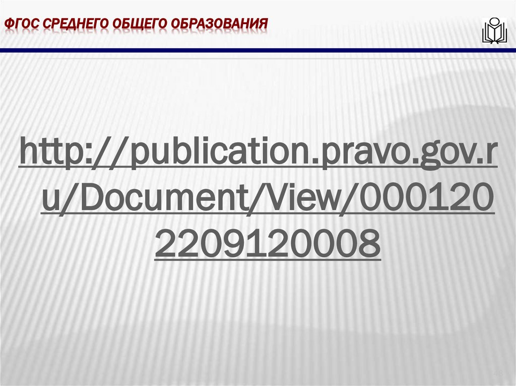 ФГОС среднего общего образования