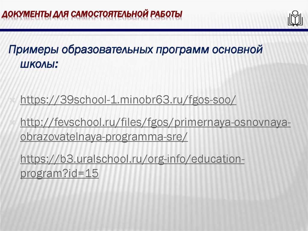 Документы для самостоятельной работы